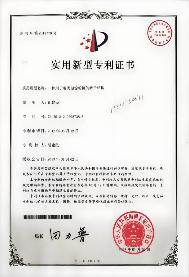 薯类淀粉机的转子结构专利